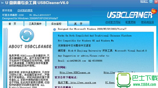USBCleaner v6.0